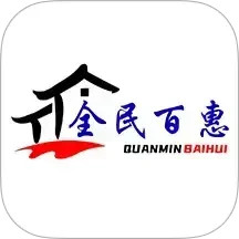 全民百惠电脑版