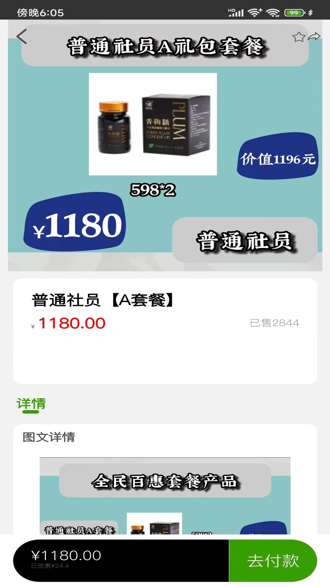 全民百惠截图