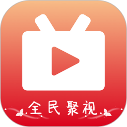 全民聚视电脑版