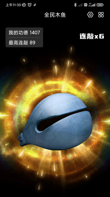 全民木鱼电脑版截图