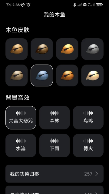 全民木鱼电脑版截图