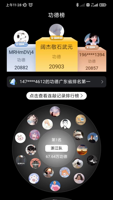 全民木鱼截图