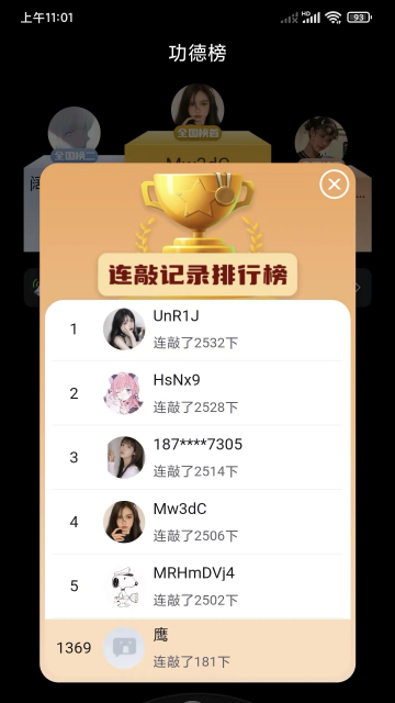 全民木鱼截图