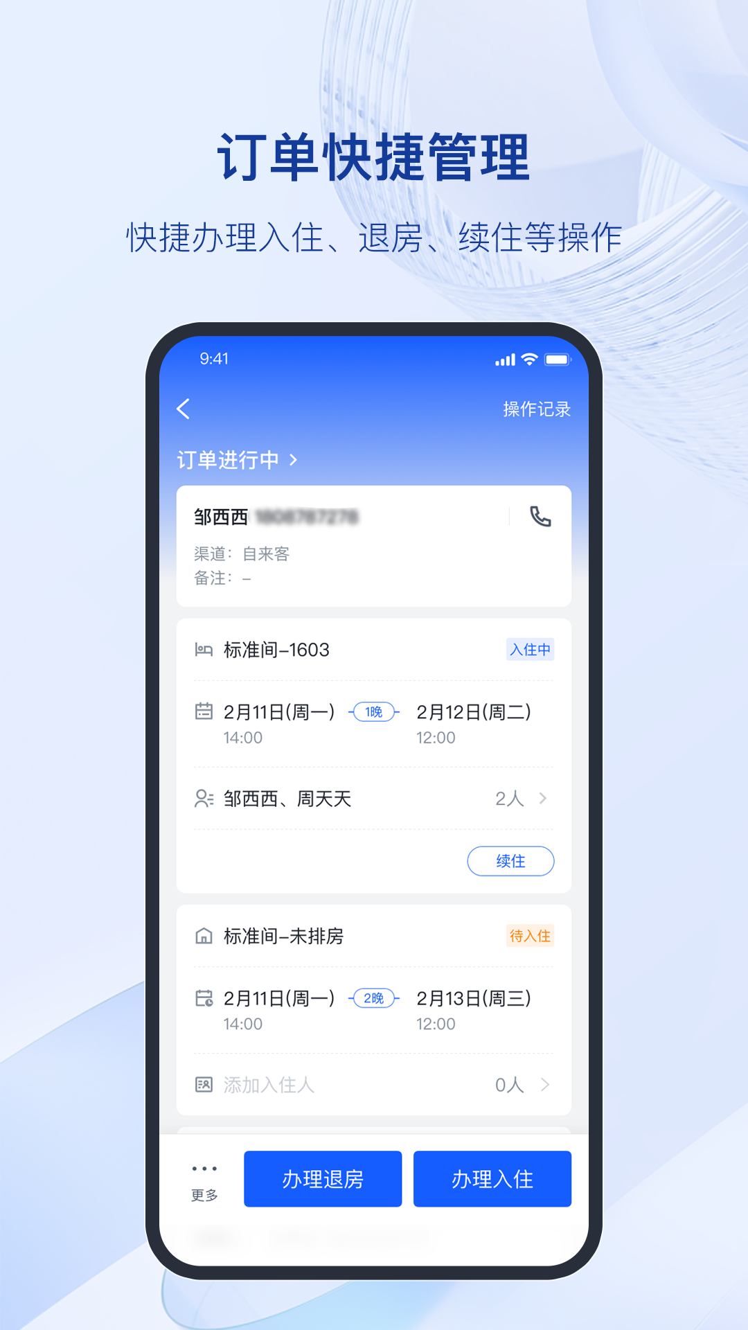 全民悦宿截图