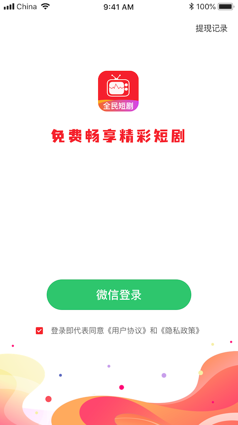 截图