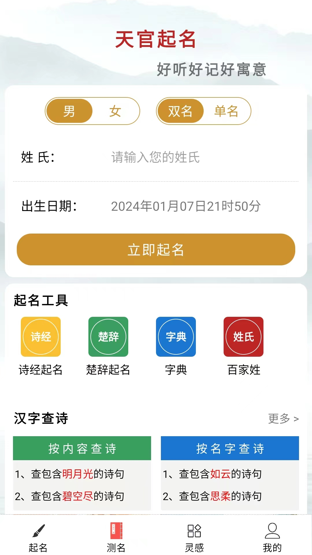 天官起名截图
