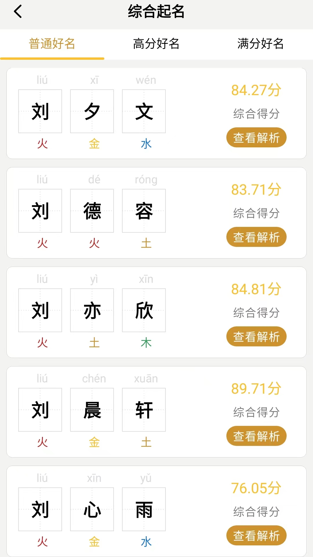 天官起名截图