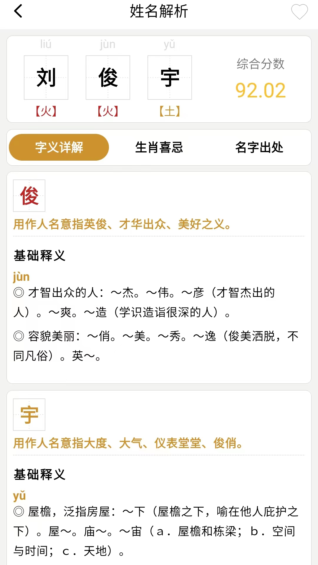 天官起名截图
