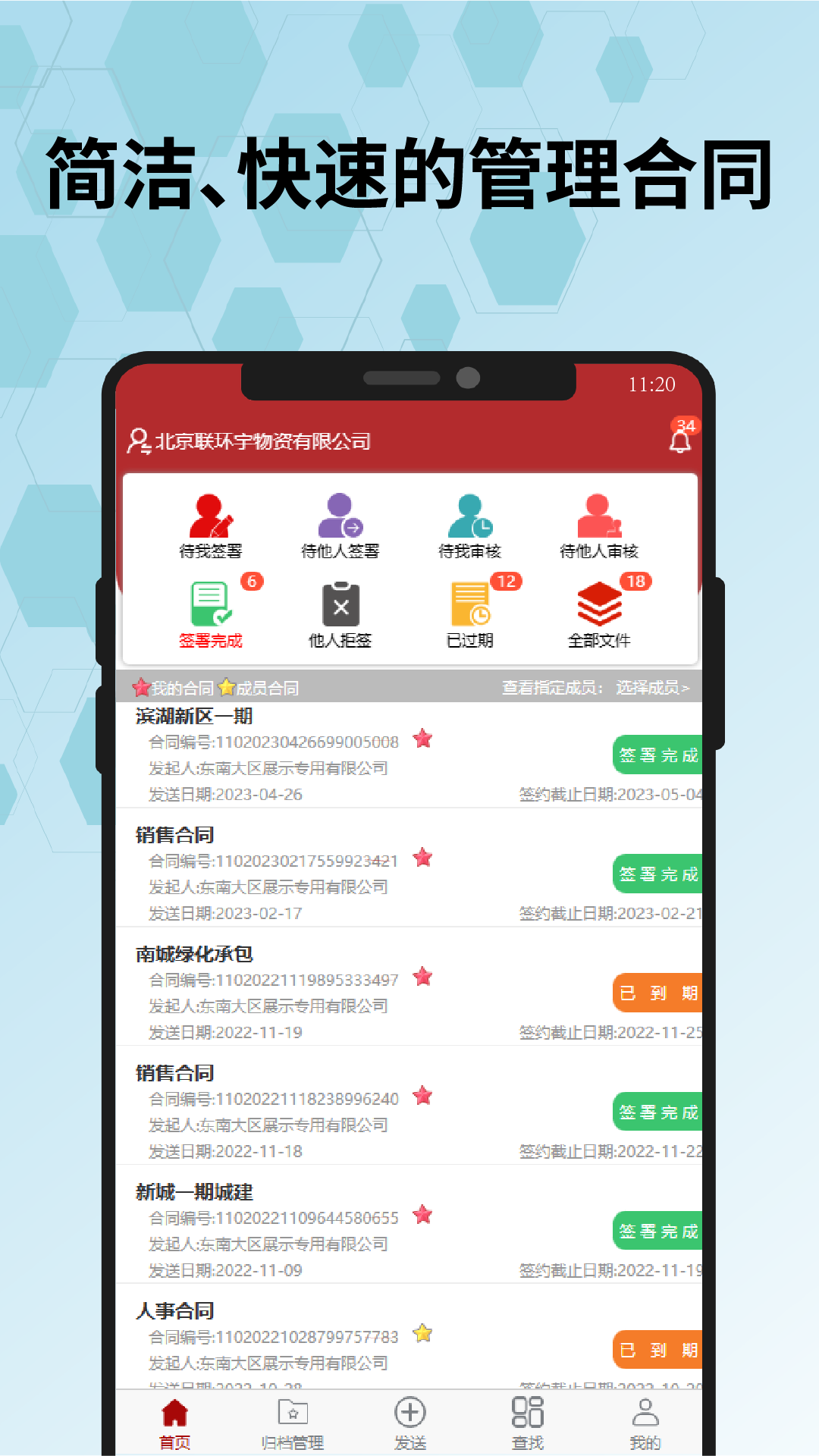 全球易签截图