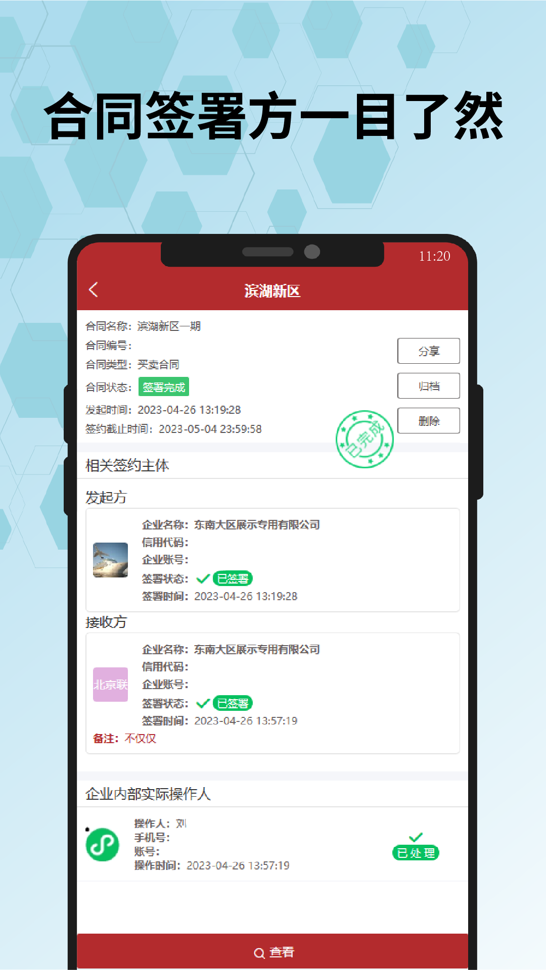 全球易签截图