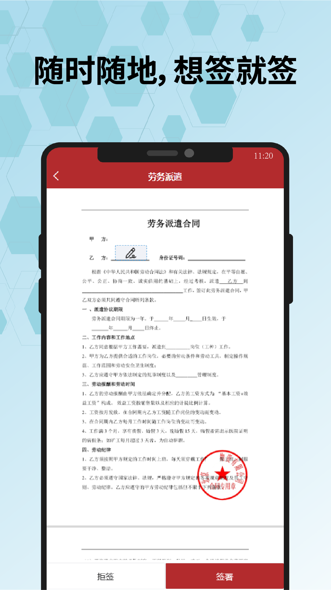 全球易签截图