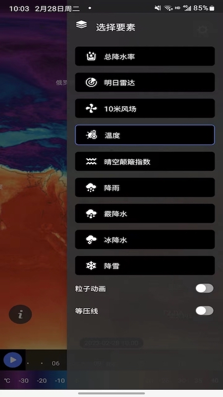 天机气象截图