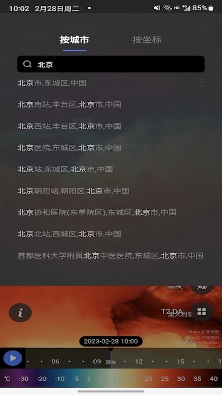 天机气象截图