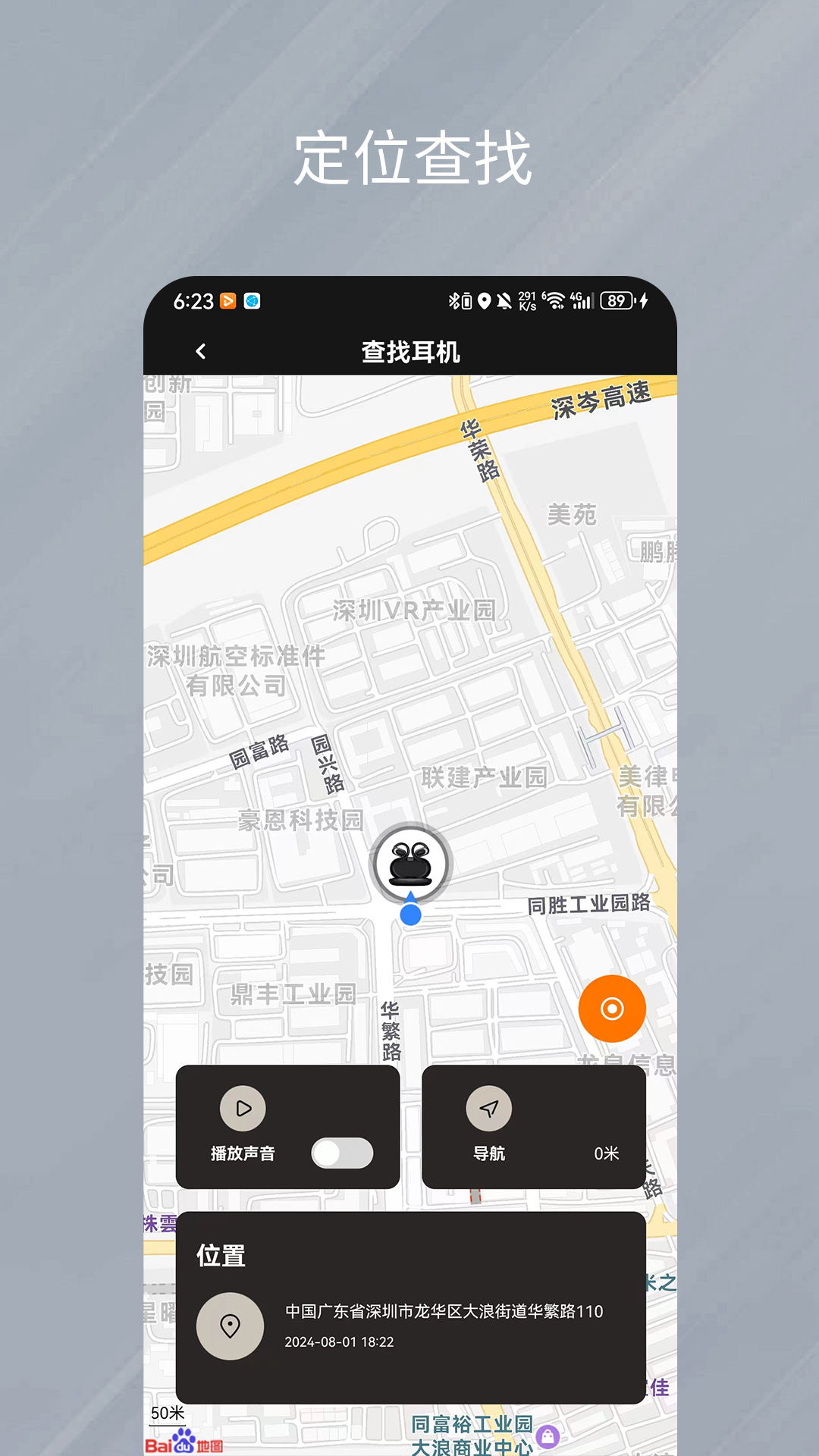 天籁音控截图