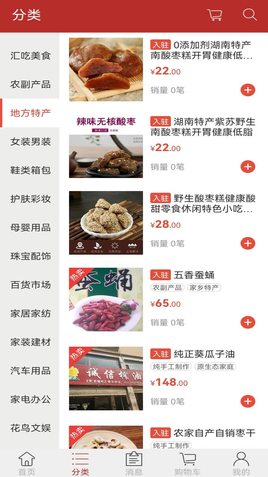 天马易购截图