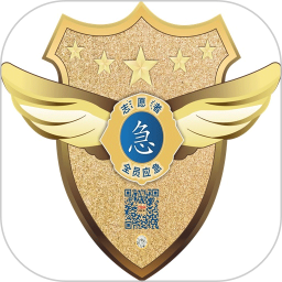 全员应急电脑版