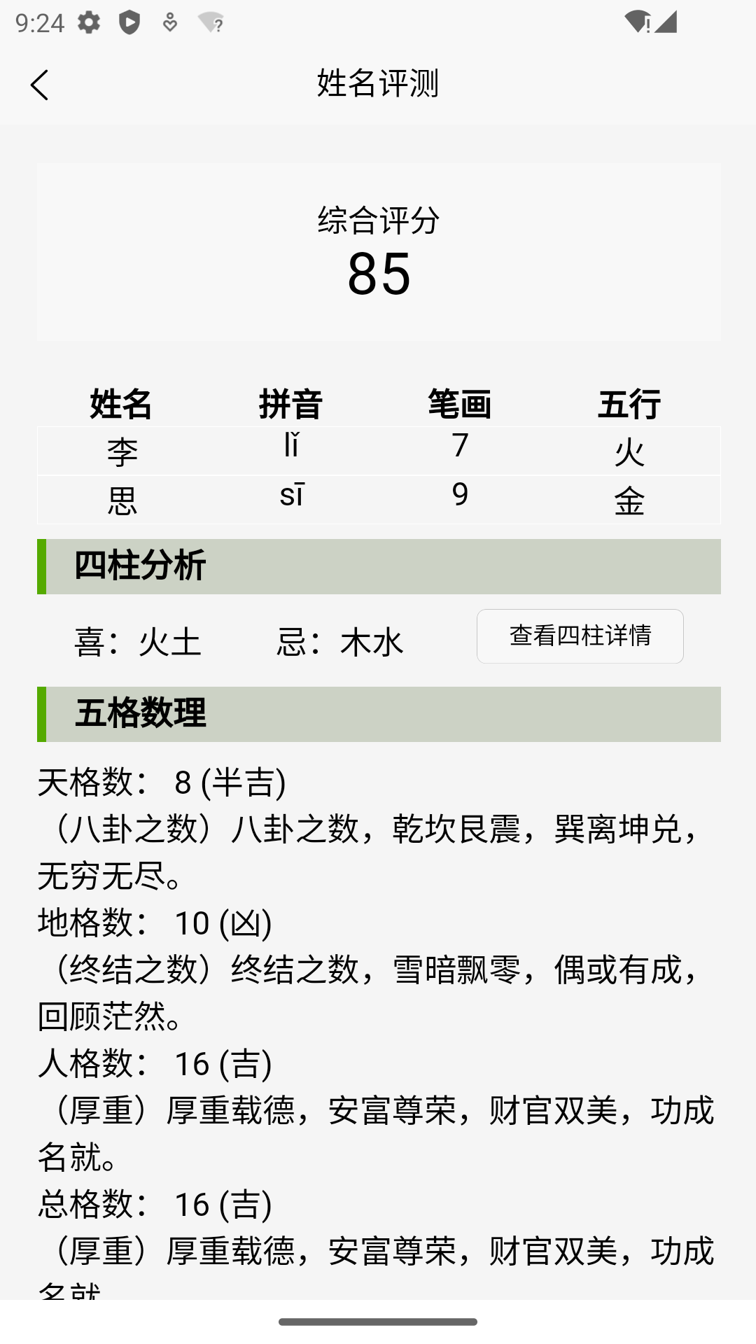 诠天取名截图