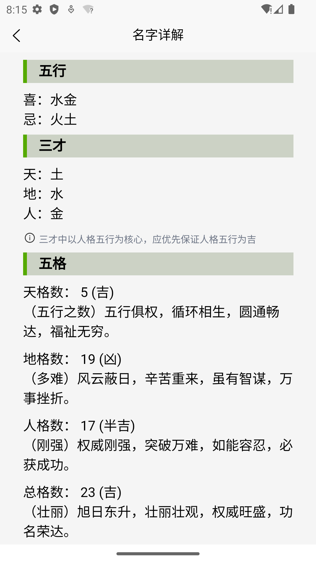 诠天取名截图