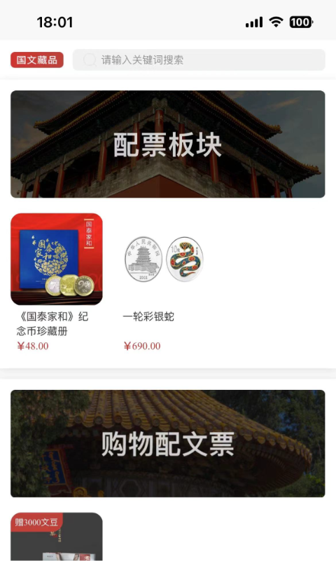 泉藏商城截图