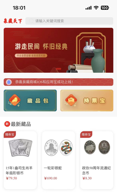 泉藏商城截图