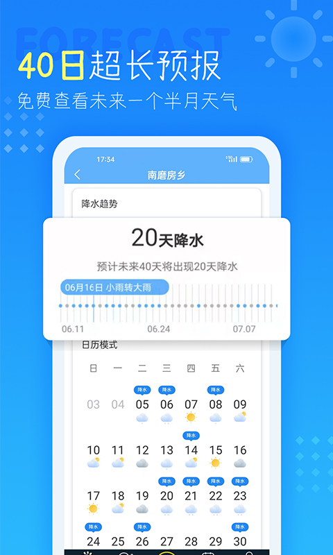 天气预报截图
