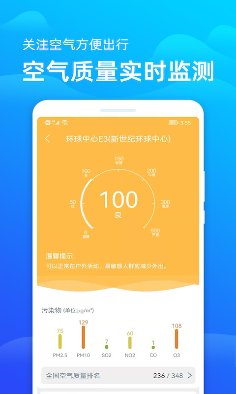 天气预报截图