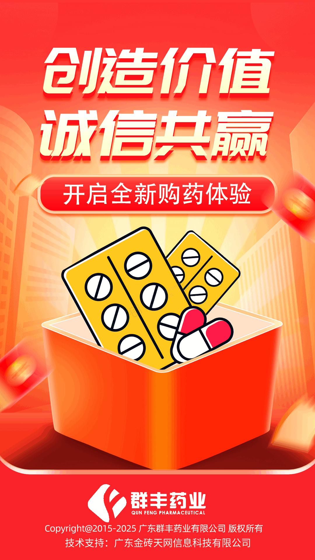 群丰药业截图
