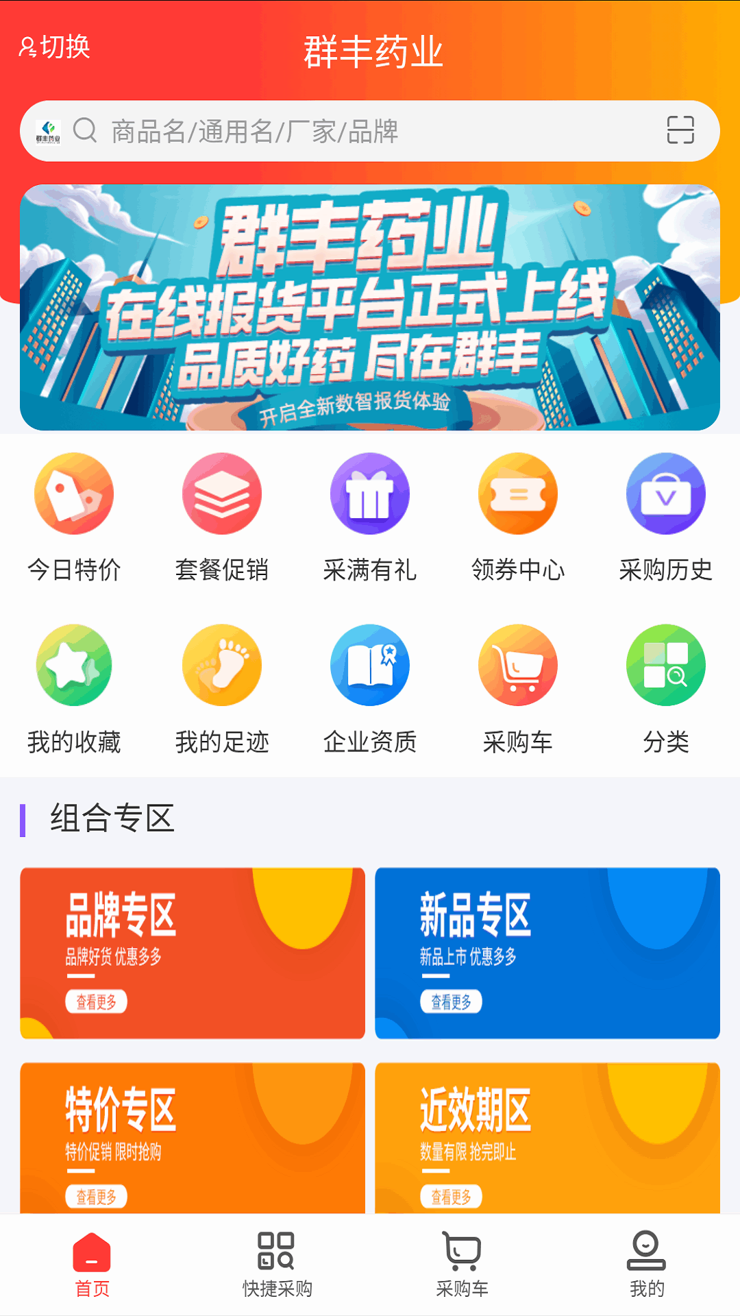 群丰药业截图