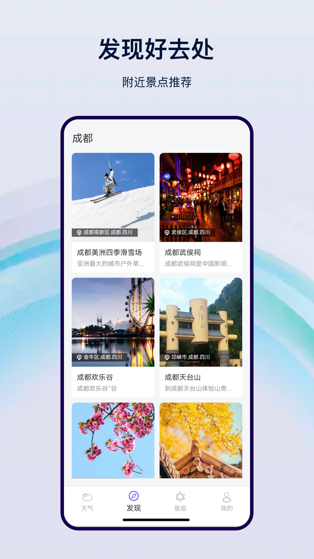 天气预报截图