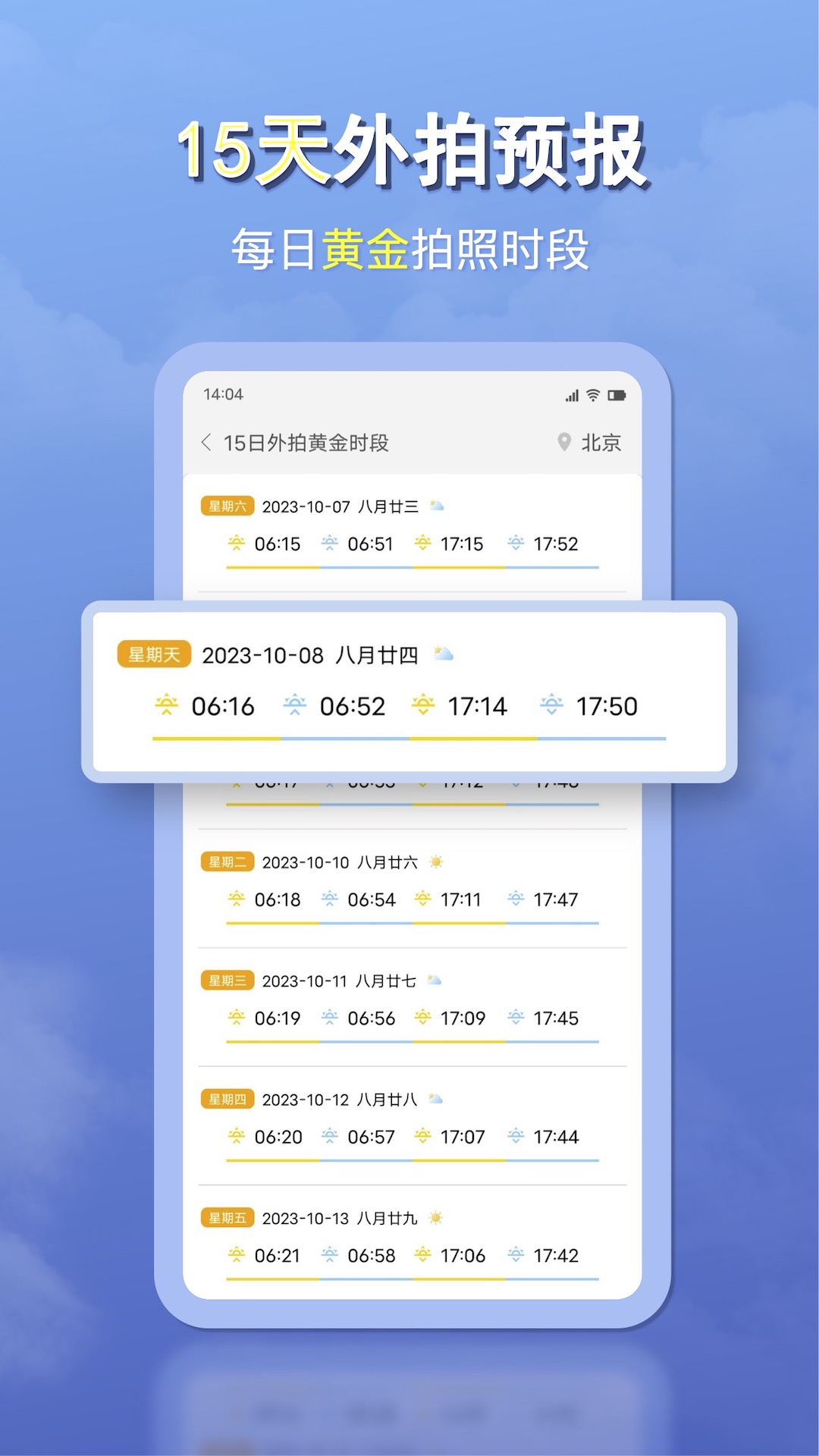 天气早报截图