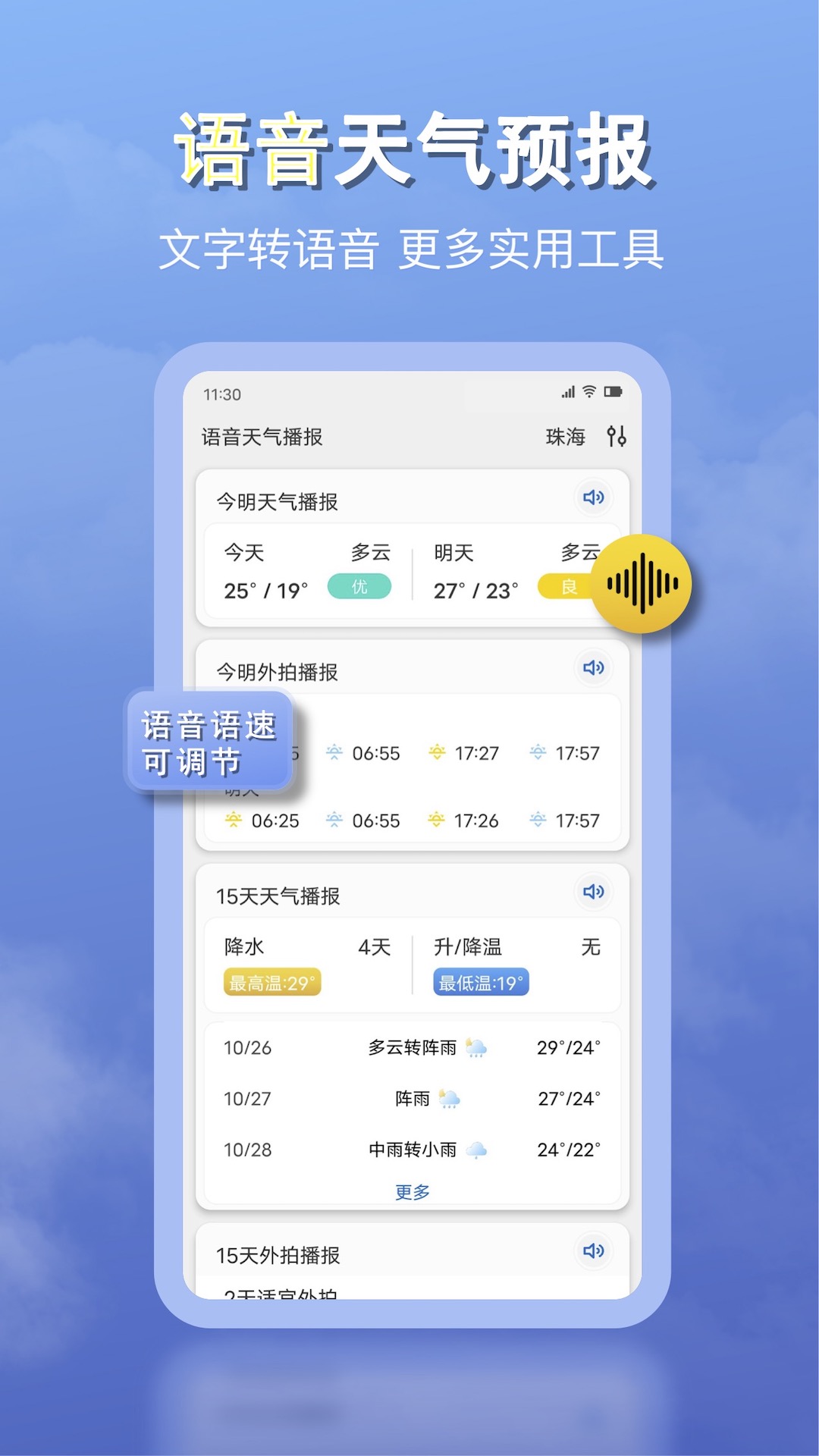 天气早报截图