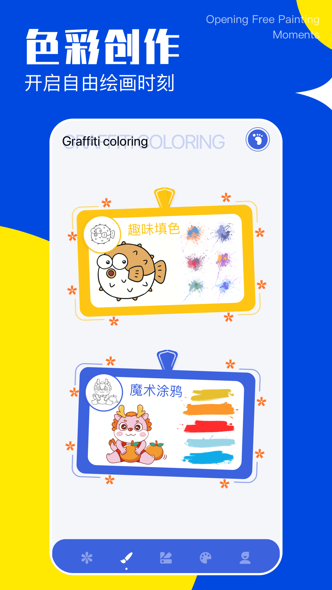 天生汇画截图