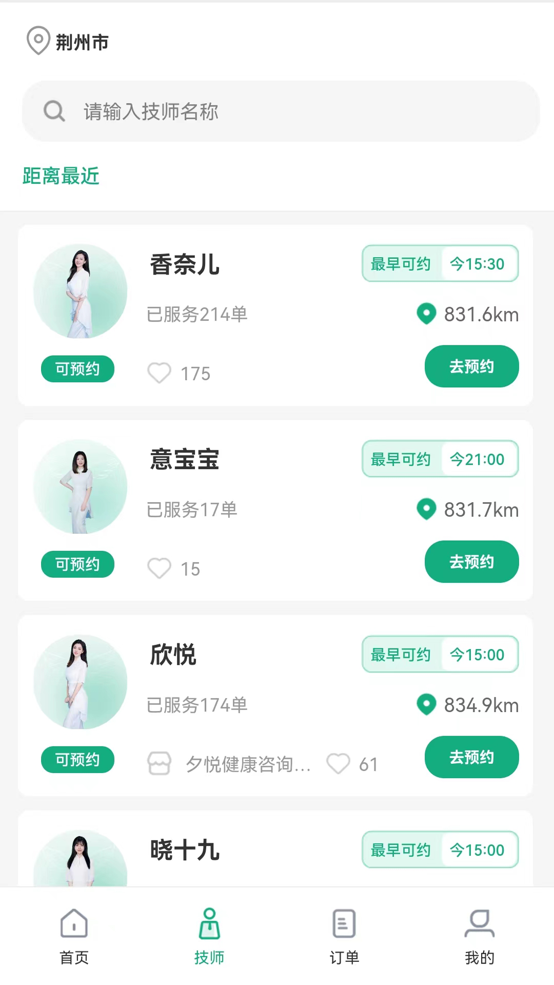 天使来了截图