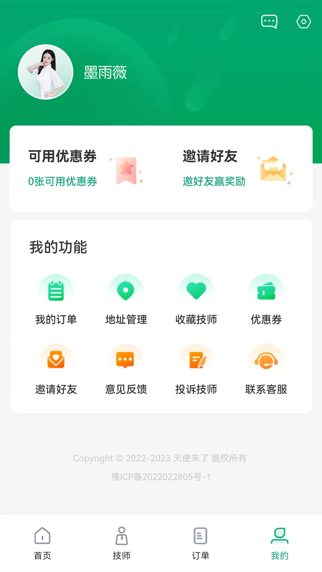 天使来了截图