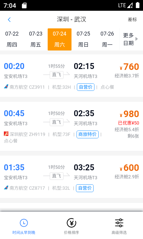 天泰商旅截图