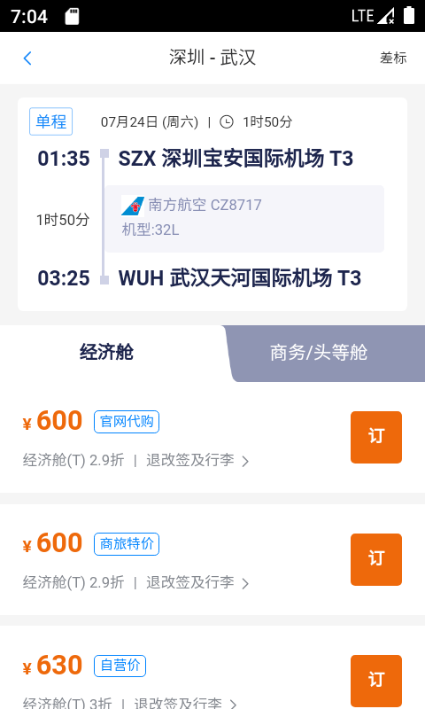 天泰商旅截图