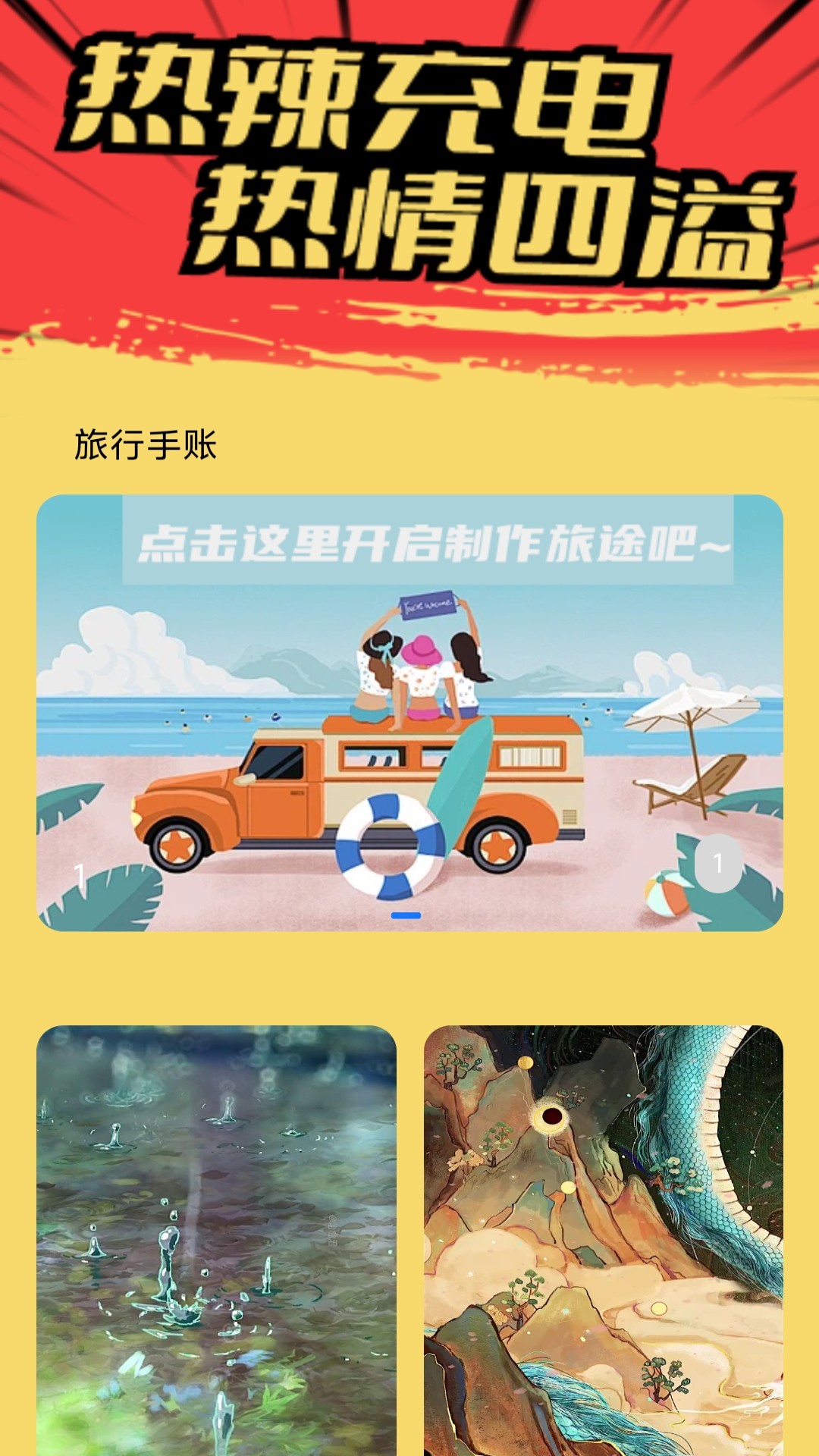 热辣充电截图