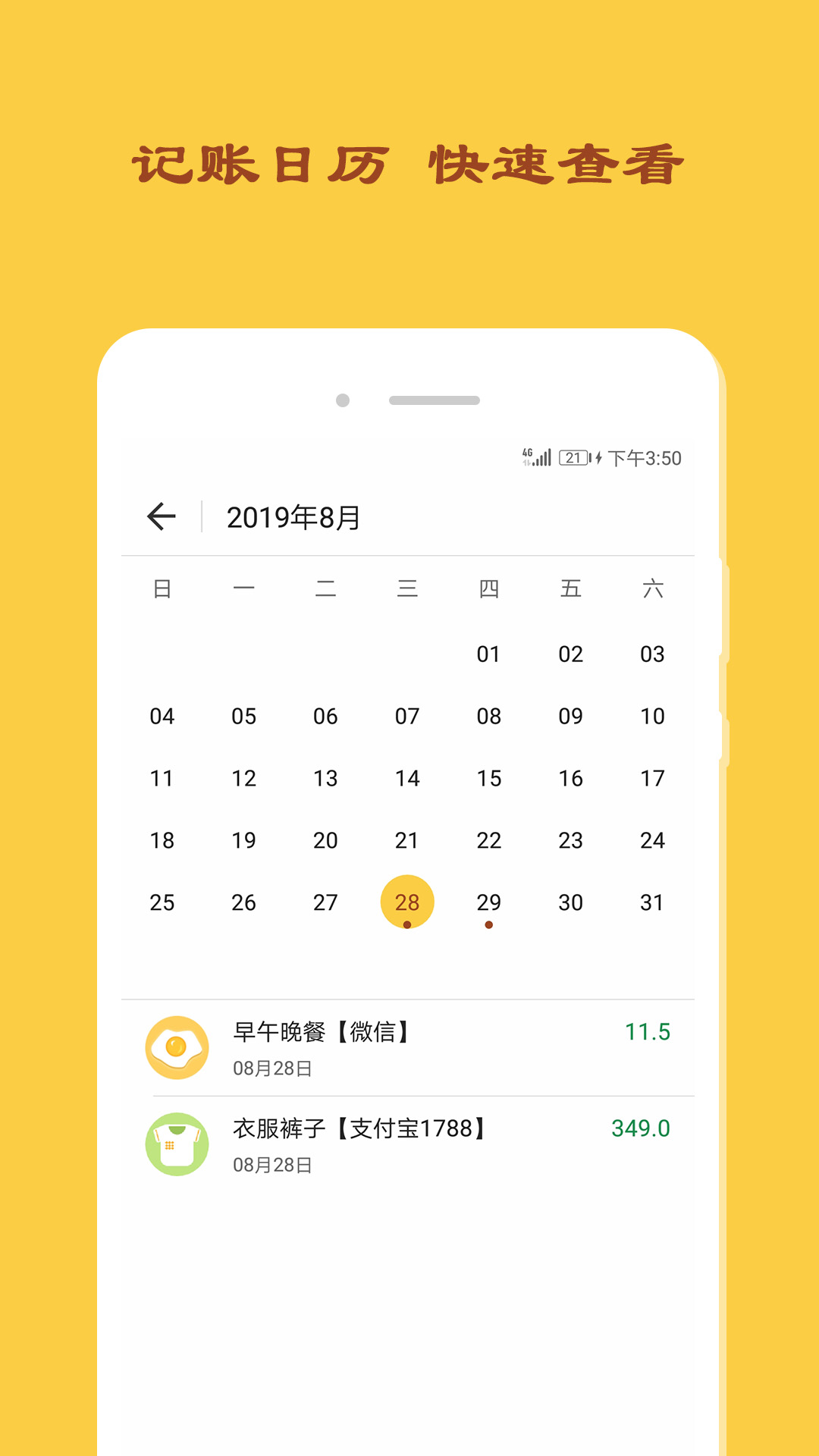 天天记账截图