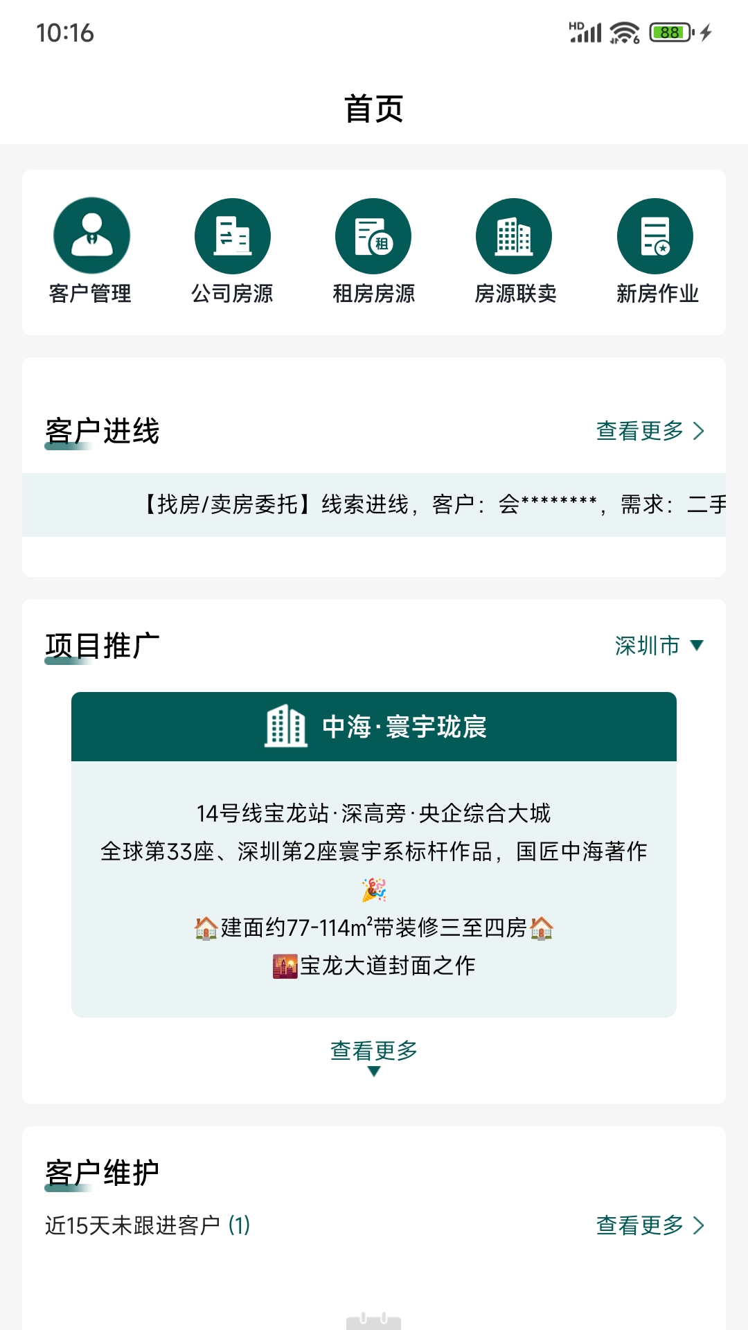 天天卖房截图