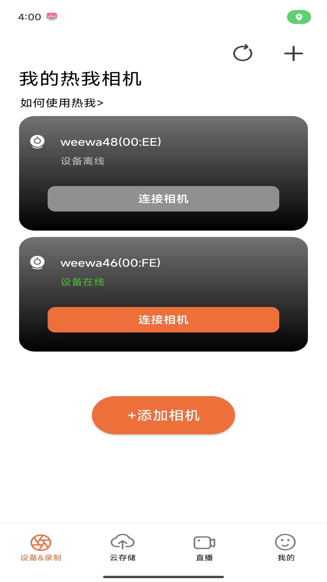 热我相机截图