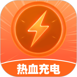 热血充电电脑版
