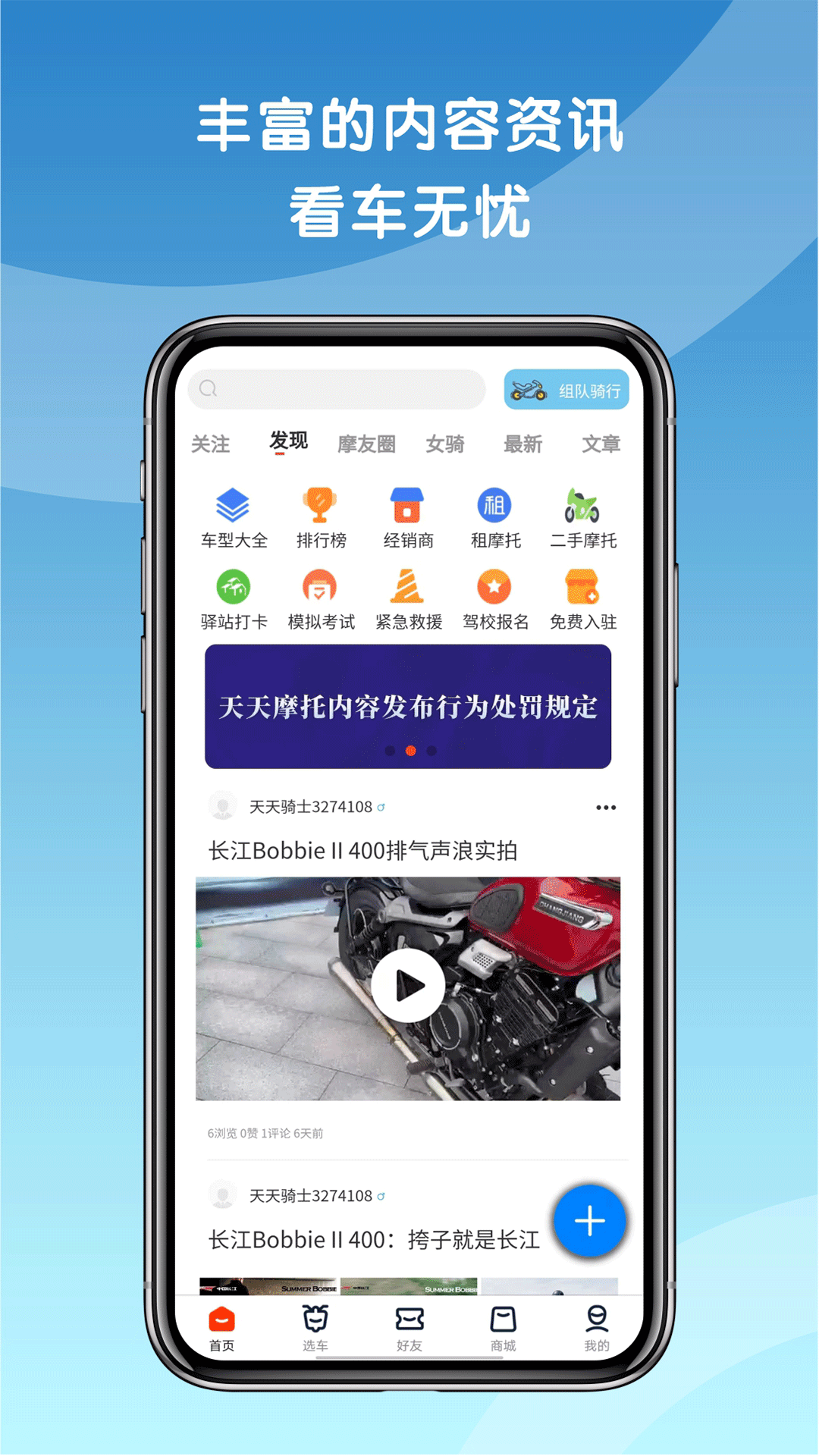 天天摩托截图
