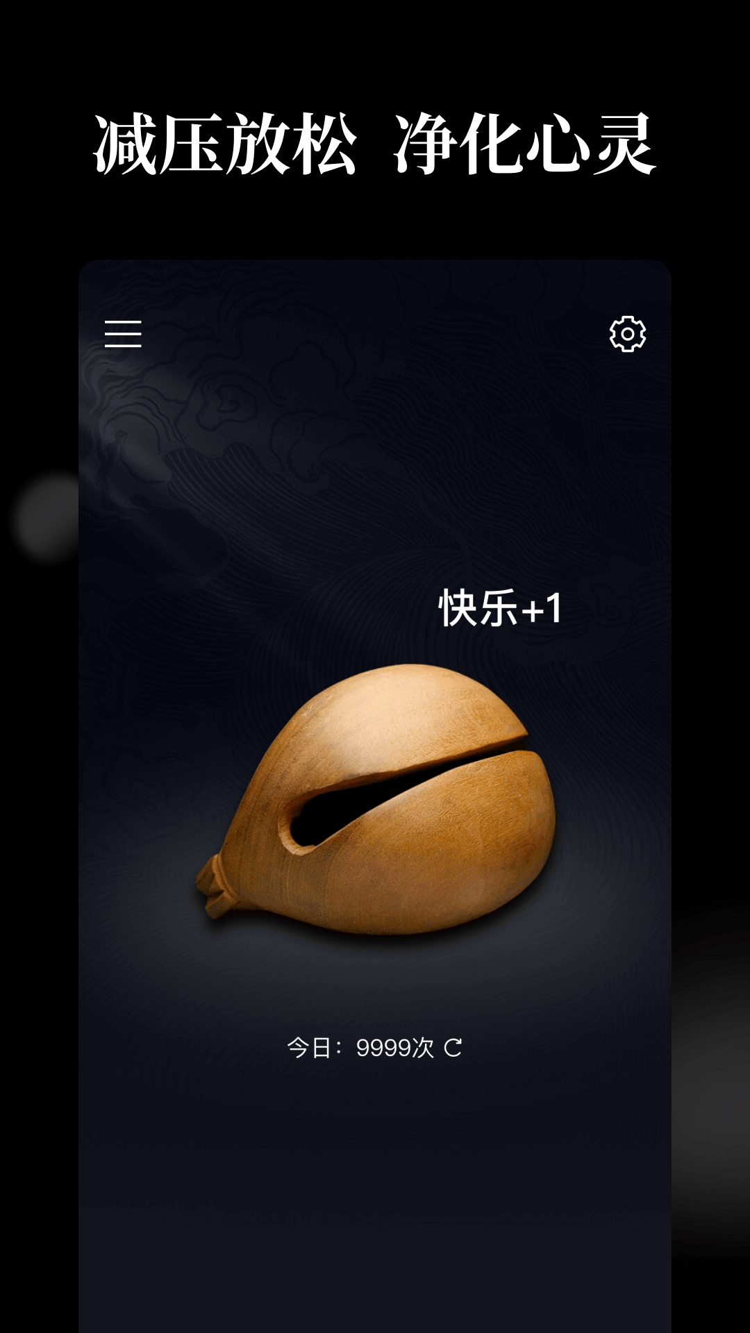 天天木鱼截图