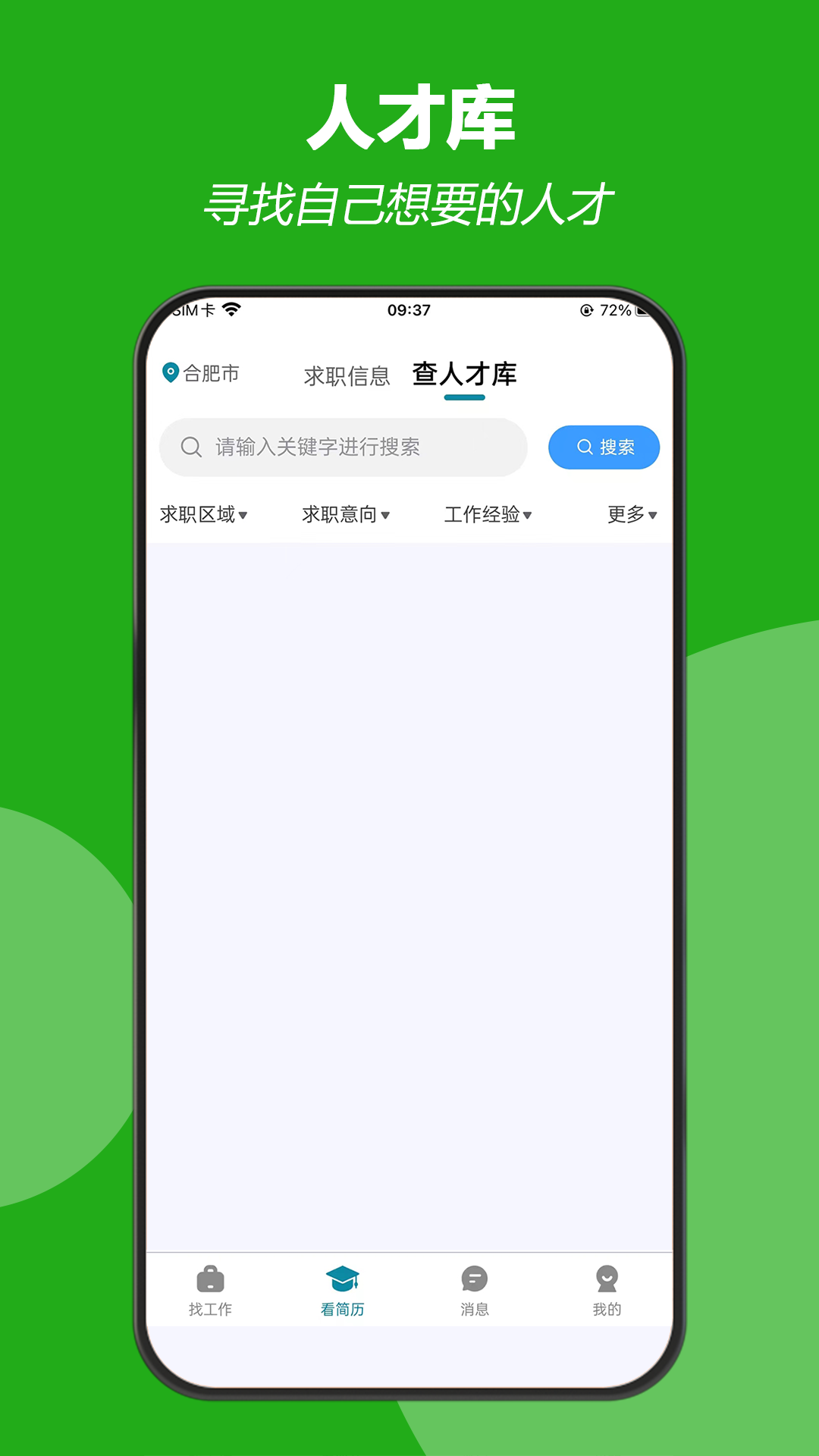人才集市截图