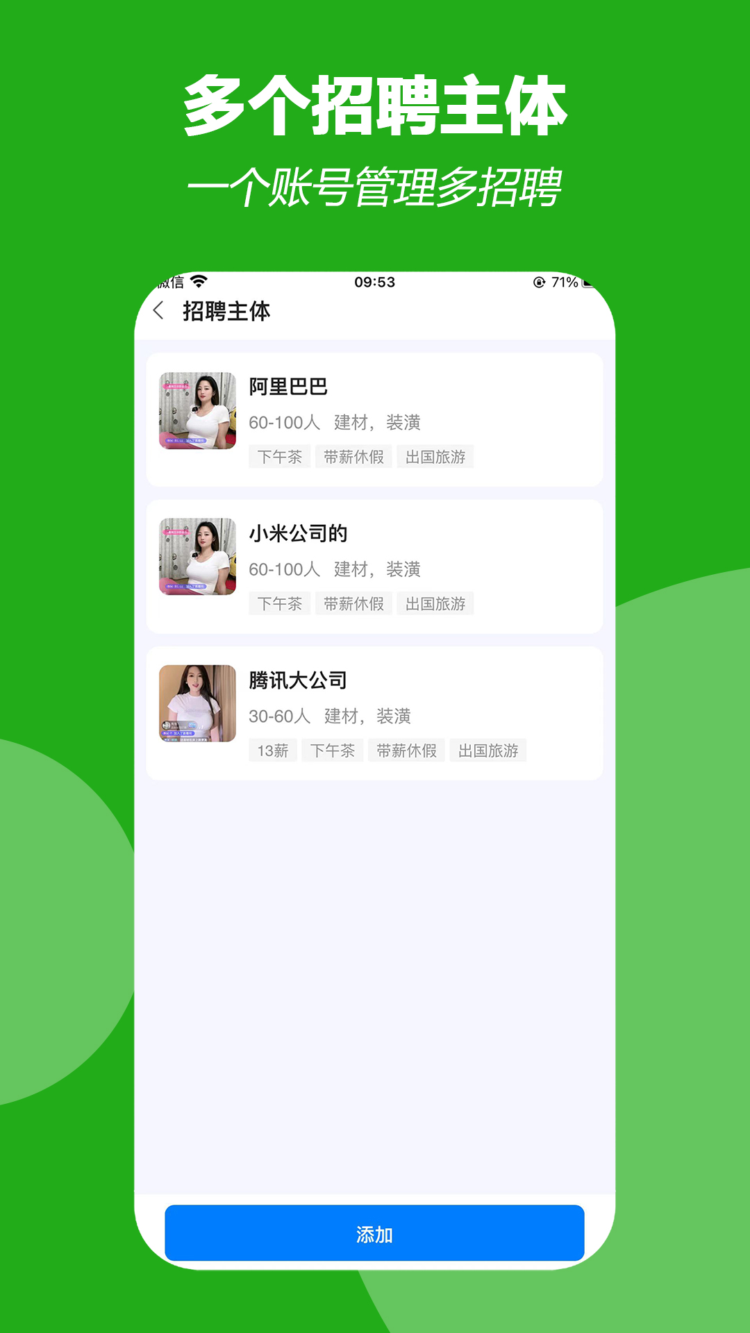 人才集市截图