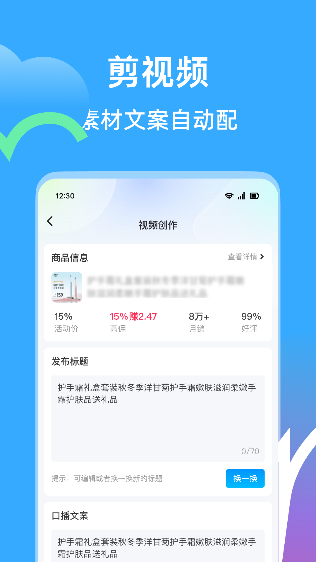 天天速剪截图