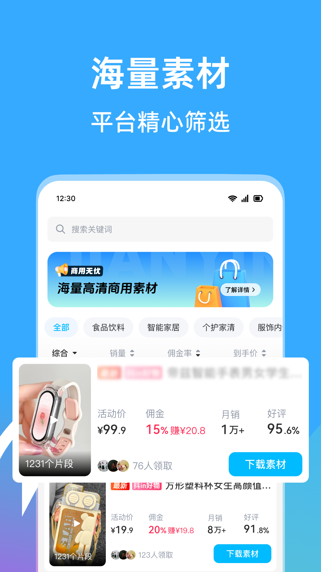 天天速剪截图