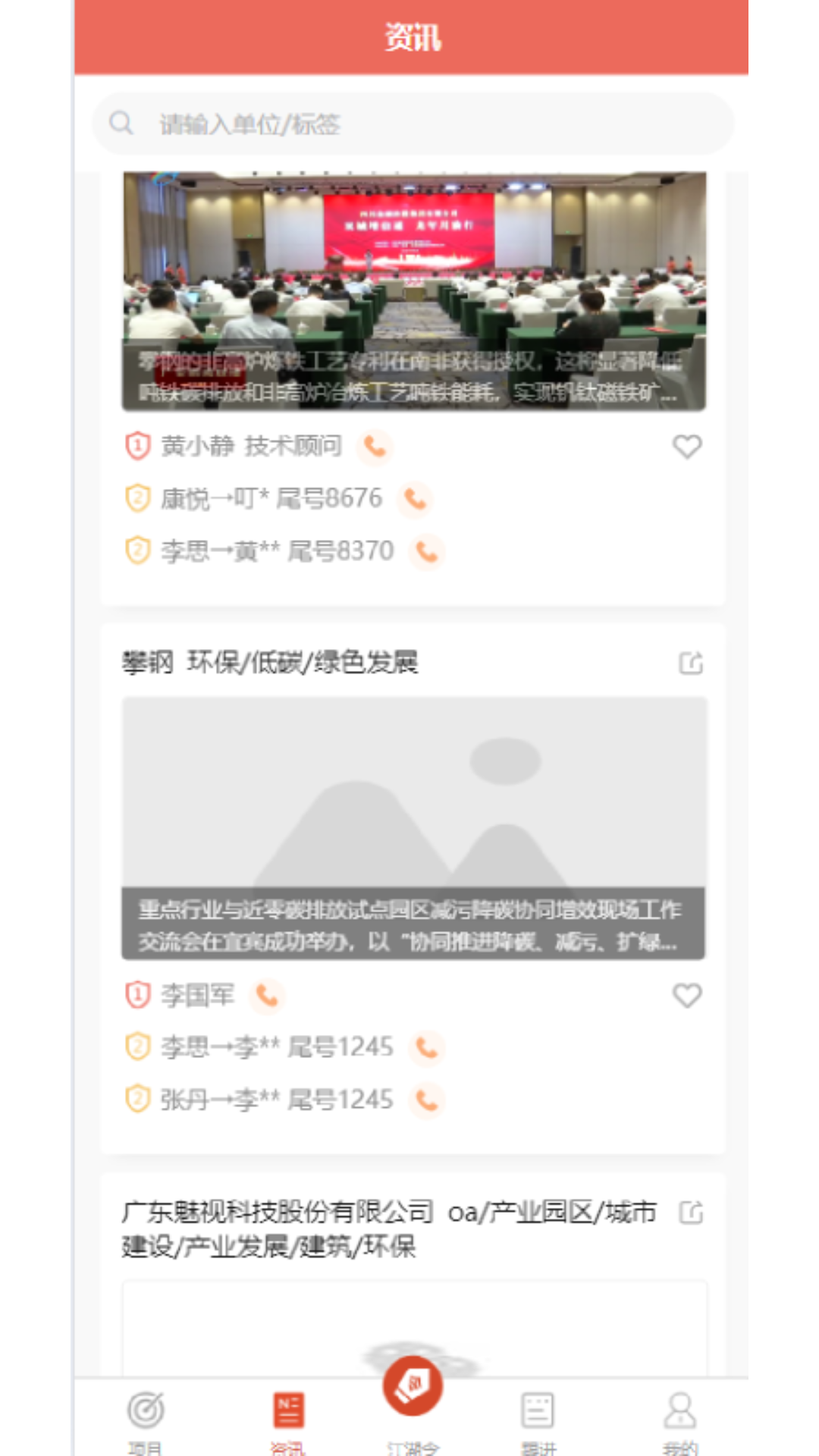 找人脉截图