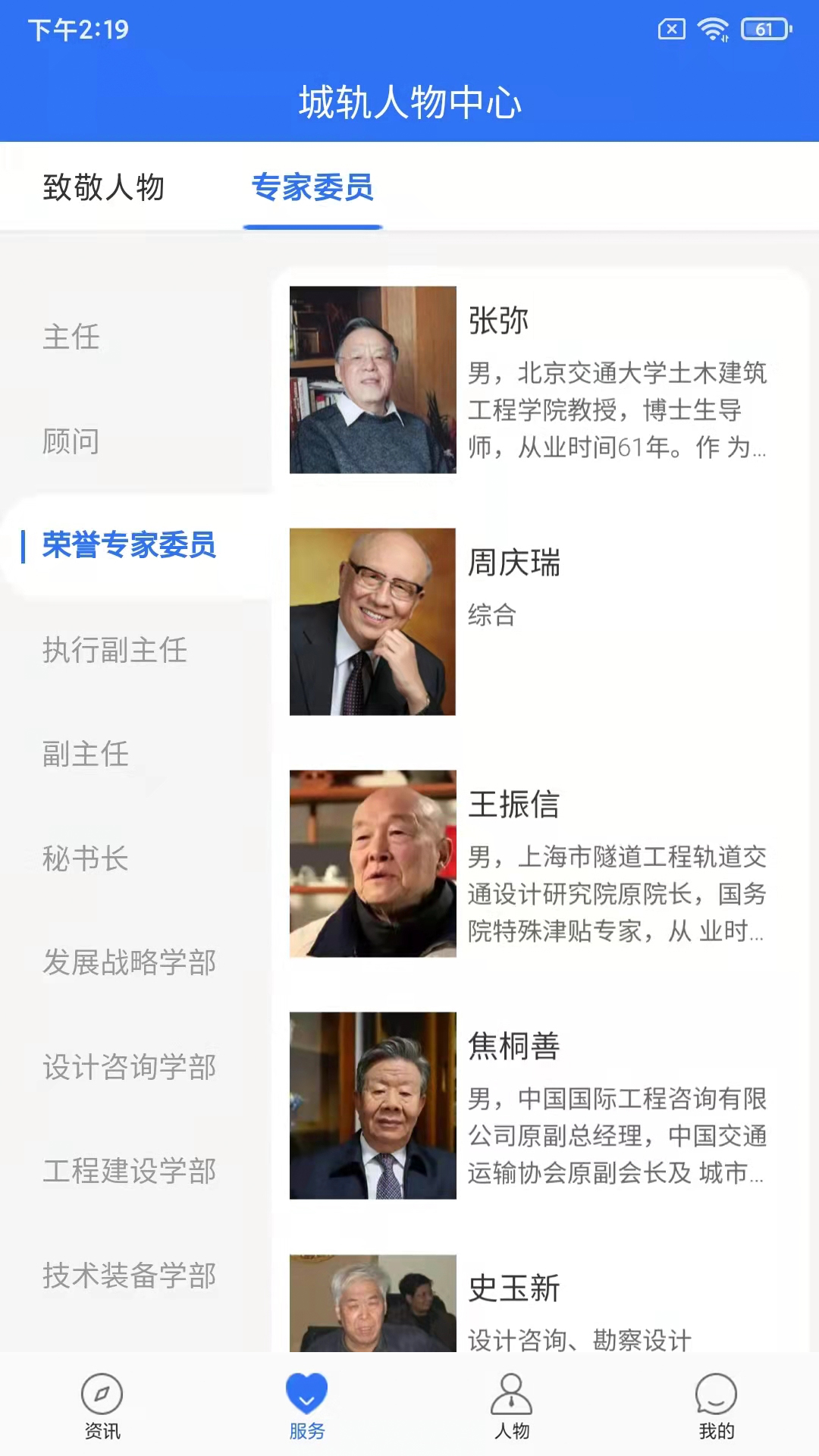 人民城轨截图