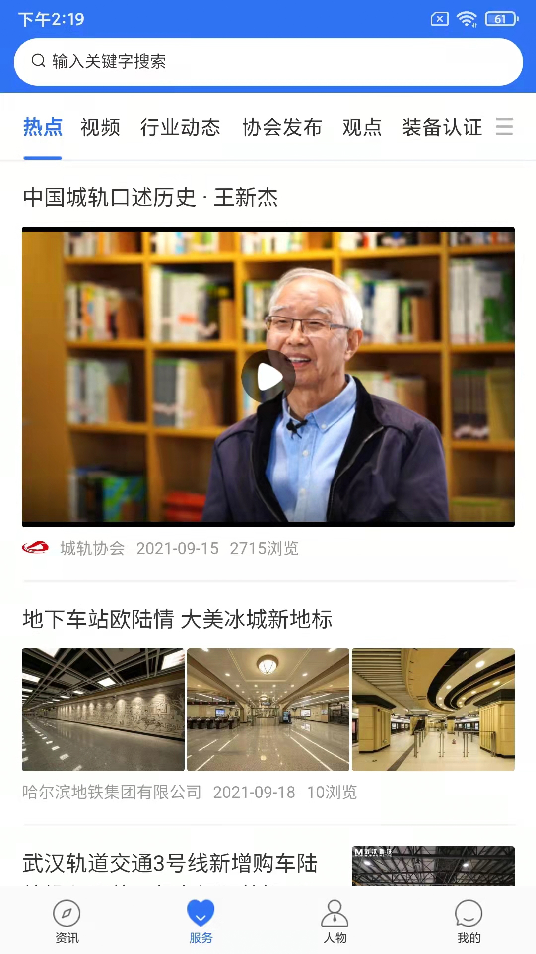 人民城轨截图